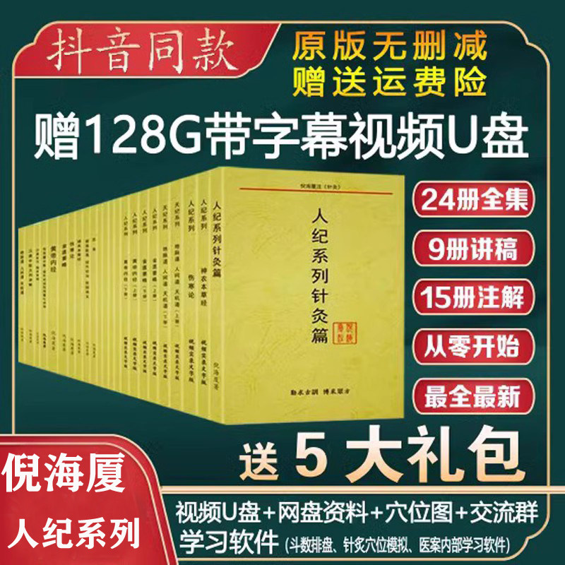A4大开本倪海厦中医书籍全套正版24册赠U盘经典药方和医案倪海厦天纪人纪全集倪海厦中医书籍送倪海厦全套视频正版包邮怎么看?