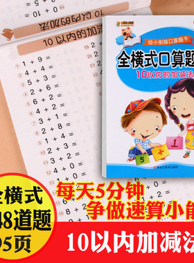口算题卡1020二十以内加减法练习册借十法凑十法分解与组成破十法平十法计算能手口算天天练幼小衔接全横式