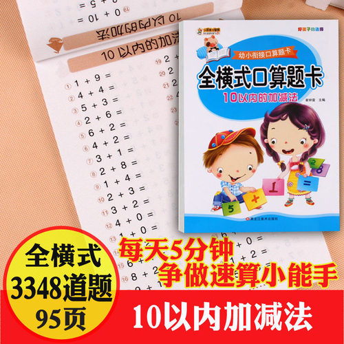 10十以内加减法口算题卡练习册