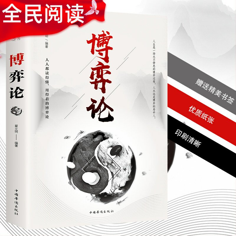 【正版书籍】博弈论基础与信息经济学行为经典博弈论的诡计西方微观宏观经济学原理管理学通识现代观点书籍经济与社会思想史图片
