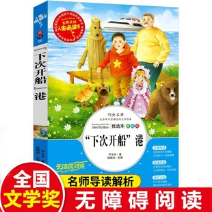 下次开船港正版严文井童话选包邮书籍美绘版三年级四年级五年级六年级小学生版课外阅读书语文儿童文学经典书系老师推荐书目