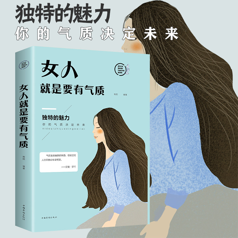 高有才情的女子女性心灵修养魅力提升的书籍适合女生看的成功励志书