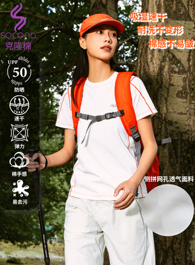 EFTC女装 夏季户外修身正肩透气防晒T恤女登山速干吸汗克隆棉短袖