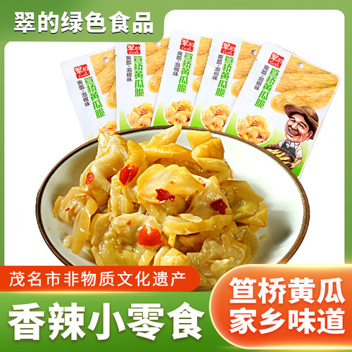 化州特产翠的笪桥黄瓜脆
