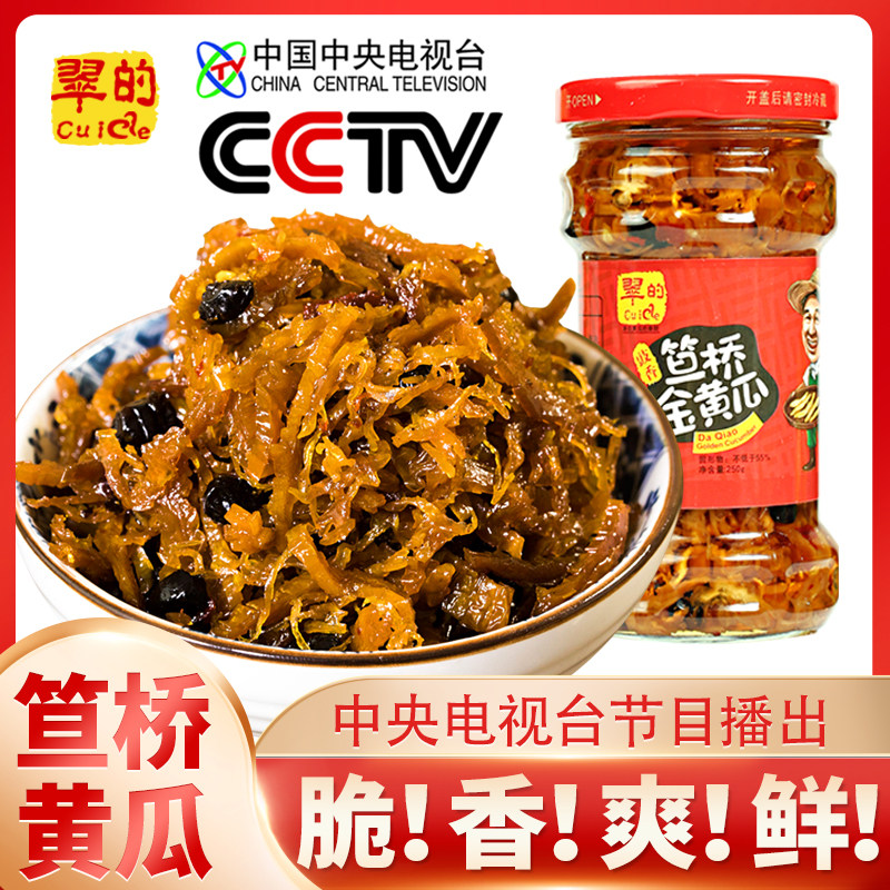 化州特产笪桥翠的豉香金黄瓜包装礼盒包装盒黄瓜干开胃下饭泡咸菜