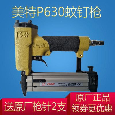 。原装美特P630蚊钉枪气动纹钉枪MP630/MP622静音文钉枪10-30MM蚊