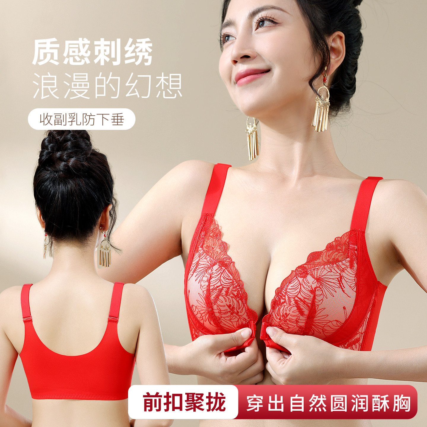 红色本命年内衣套装女士聚拢收副乳防下垂前扣文胸罩2026新款爆款