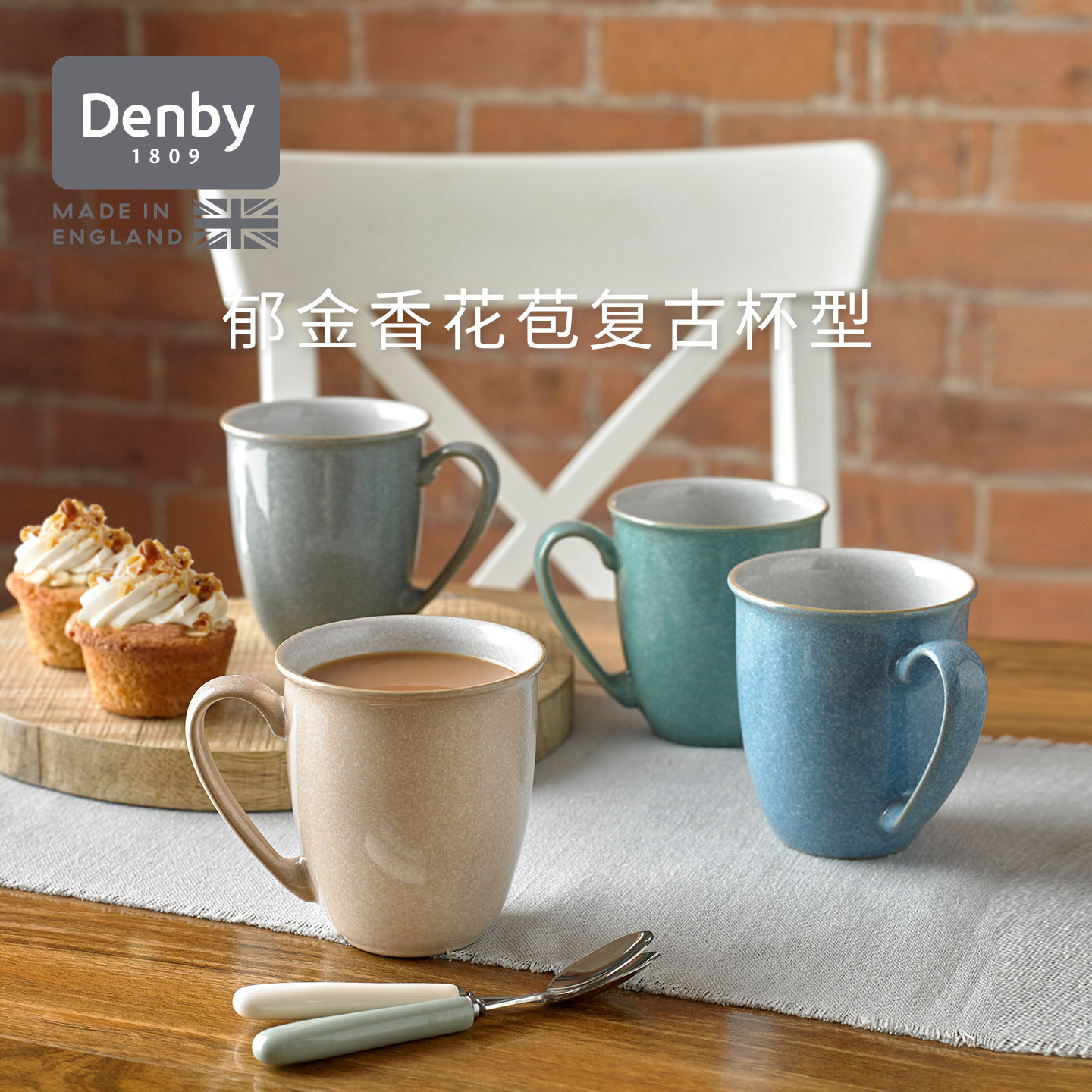 【新品】Denby丹碧英国进口雅粹陶瓷杯子马克杯咖啡杯水杯礼物
