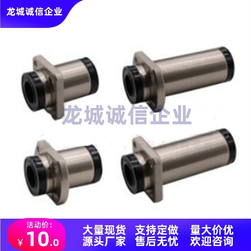 带法兰直线轴承MX-LMJ02