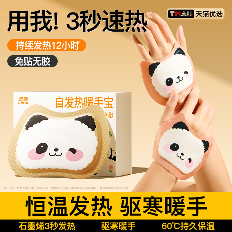 暖手贴自发热手握穿戴式儿童学生