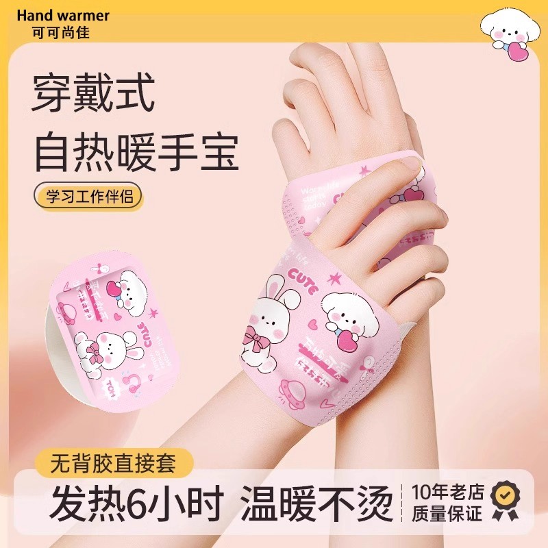 暖手贴自发热手套暖宝宝穿戴式
