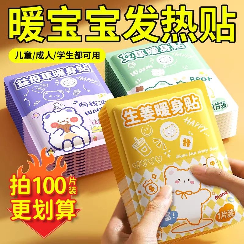 暖宝宝发热贴艾草暖贴冬天保暖非暖宫自发热24小时官方旗舰店正品,居家日用,暖手宝,淘宝优惠券,粉丝福利购,淘宝优惠卷