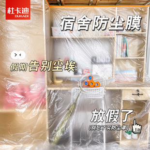 大学生宿舍防尘膜寝室上床下桌防尘罩上下铺一次性塑料防尘保护膜