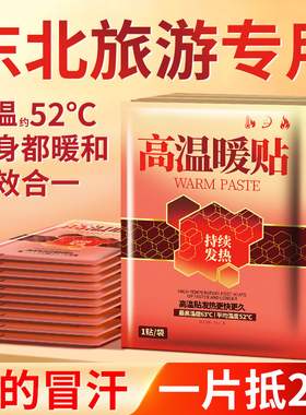 暖宝宝超长发热暖贴大号24小时旗舰店冬季东北防寒专用加热暖身贴