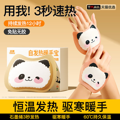 暖手贴自发热暖手贴2025冬天新款