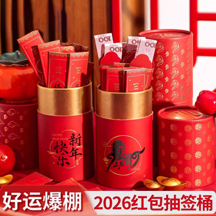 2026马年创意抽签红包袋桶盲盒新款公司年会抽奖摇红包趣味
