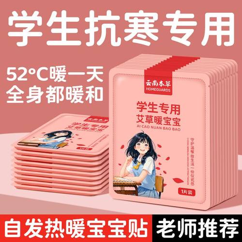 女士暖宝宝贴宫寒调理热帖