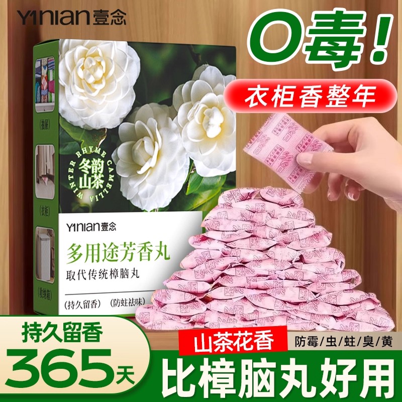 山茶花香衣柜香薰持久香气防霉