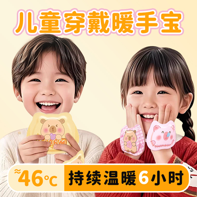 暖手宝儿童上学专用穿戴式暖手贴