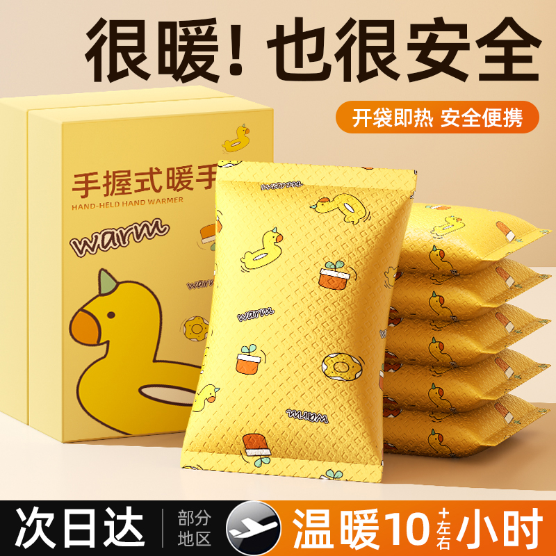 自发热暖手宝儿童学生手握暖手蛋