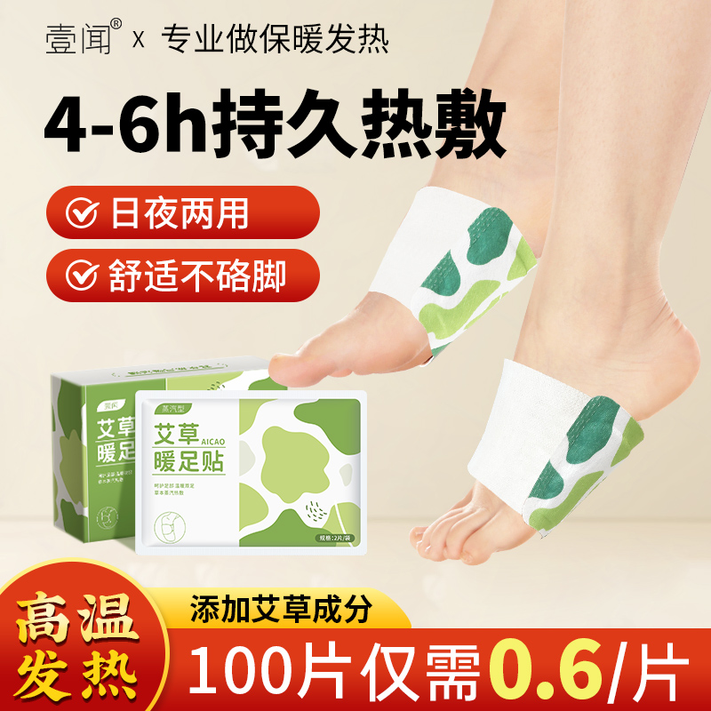 艾草暖足贴蒸汽自发热暖脚宝宝