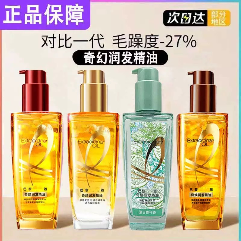 巴黎欧雅润发护发精油女柔顺顺滑护理干枯发滋养修护发丝润发精华