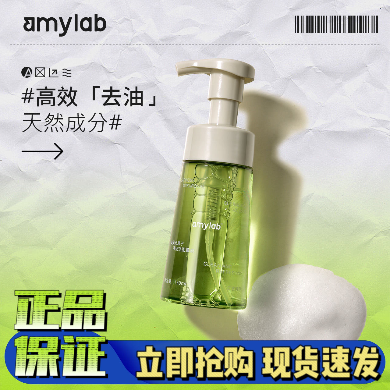 Amy/安美无患子洁面慕斯洗面奶温和不刺激油皮深层清洁毛孔男女