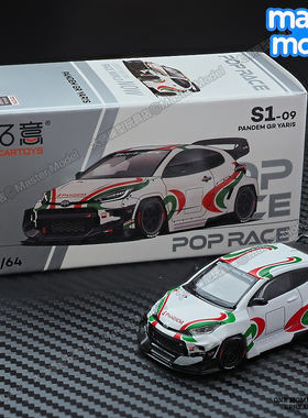 1:64丰田雅力士拓意S1-09赛车JDM仿真合金小汽车模型收藏POPRACE
