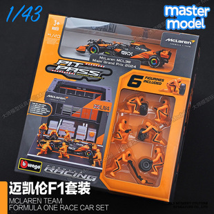 1/43比美高迈凯伦ML38诺里斯4号F1赛车2024赛季Pit维修间场景模型