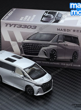 麦思迪1:64丰田埃尔法MPV商务车合金微缩汽车模型摆件Alphard