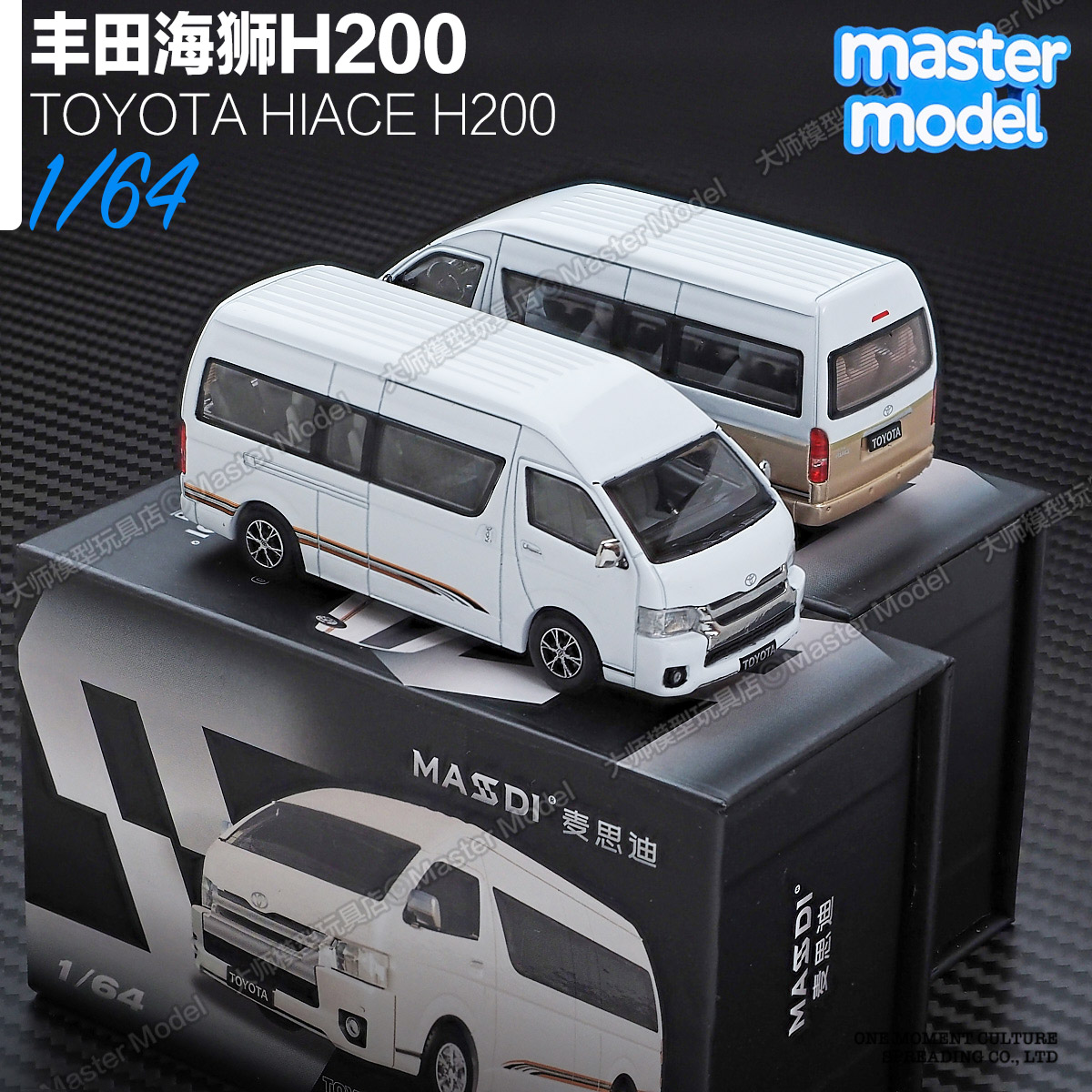 1:64丰田海狮H200面包车 MPV商务车合金小汽车模型收藏摆件麦思迪