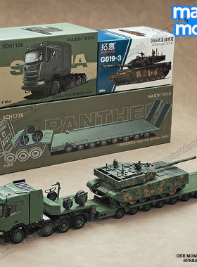 Massdi麦思迪1/64斯堪尼亚坦克运输车拖头卡车平板拖车军事模型