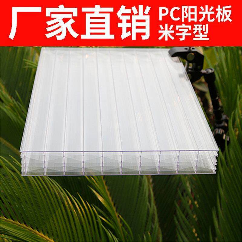 米字型阳光板20/25mm菱形透明PC板雨棚幕墙室内隔断屋顶PC采光板