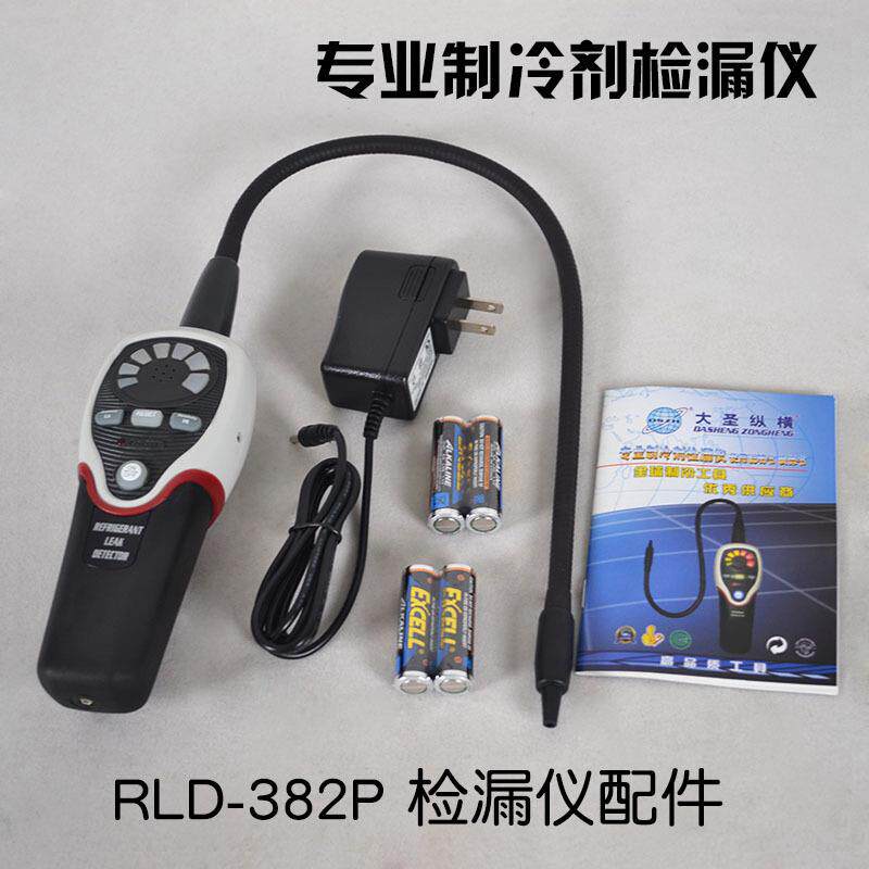 大圣RLD-382P卤素检漏仪 可检测R134A/R12/R22冷媒雪种制冷剂检漏