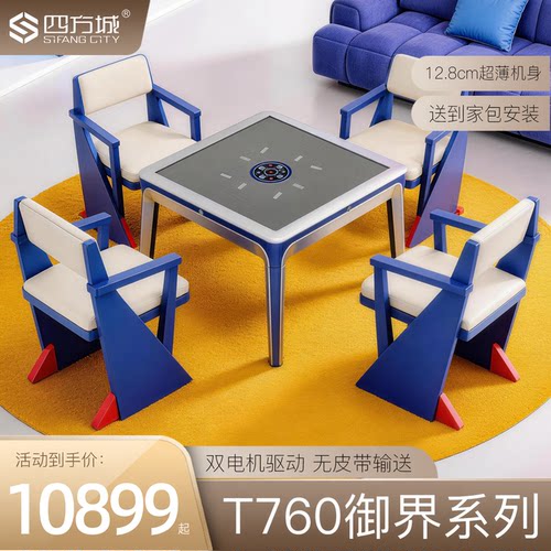 四方城T760第三代麻将机全自动家用餐桌两用过山车电动低音麻将桌