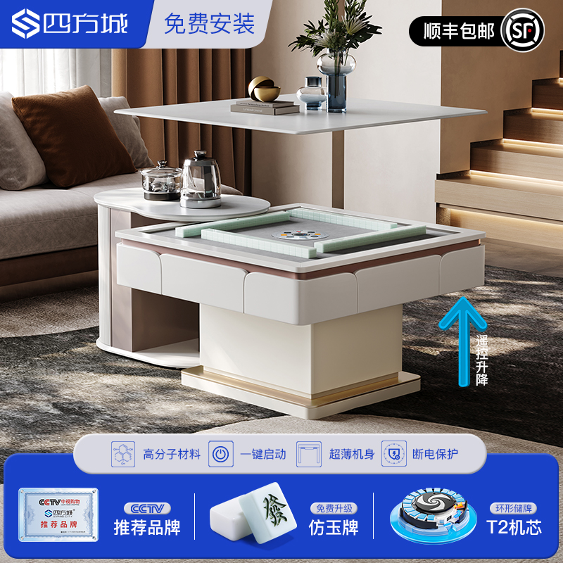 四方城升降茶几实木麻将机家用