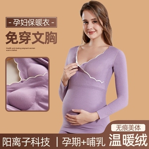 孕妇保暖内衣套装秋衣秋裤产后哺乳月子服喂奶睡衣怀孕期大码德绒