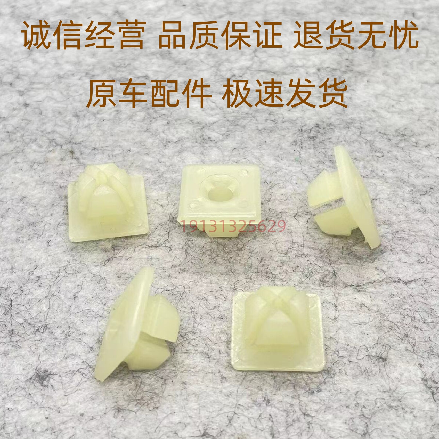 福特嘉年华全顺前后牌照框固定自攻快丝底座螺母螺丝塑料卡扣卡子