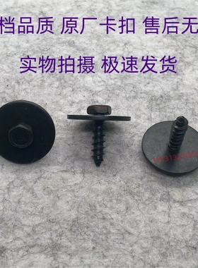 适用宝马X4530i535i528iX3X5X6740i640i前后保险杠下护板地板螺丝