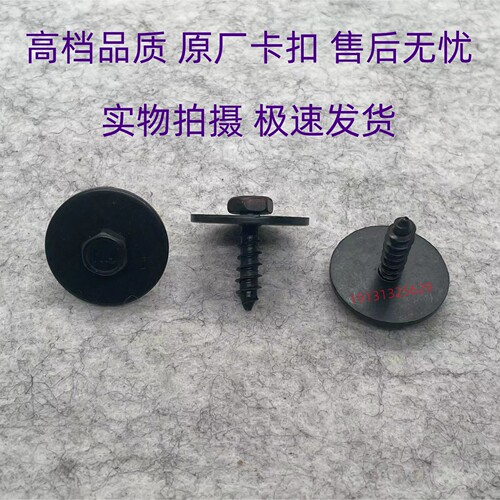 天鸿前保险杠螺丝卡扣正品保障
