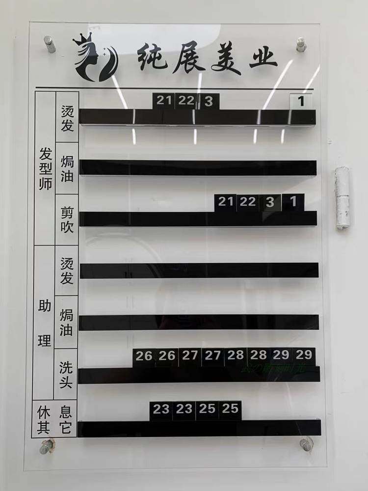 高端理发美容综合店轮值当班去向牌定制订定做工作牌美发店流水牌