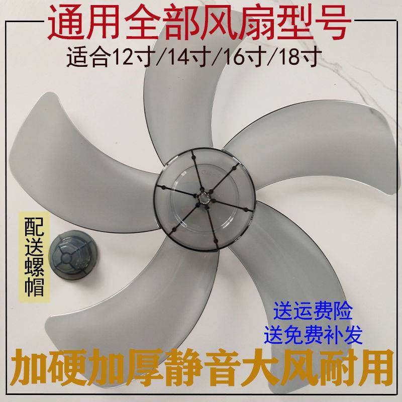 通用风扇扇叶风扇叶片5叶电风扇风叶叶子台扇落地扇加硬风大配件_虎窝淘