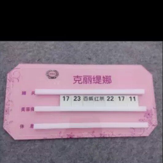 美容美发流水牌上钟牌发廊轮值牌