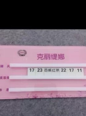 美容美发流水牌上钟牌发廊轮值牌
