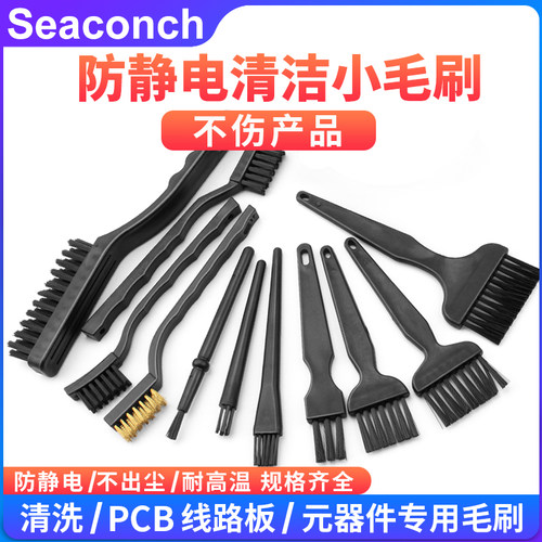 防静电刷子PCB线路板洗板