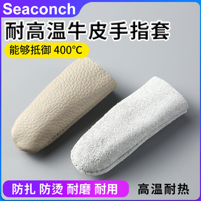 牛皮手指套隔热防烫专用保护套