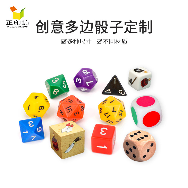 骰子桌游正印坊游戏配件定制骰子图片