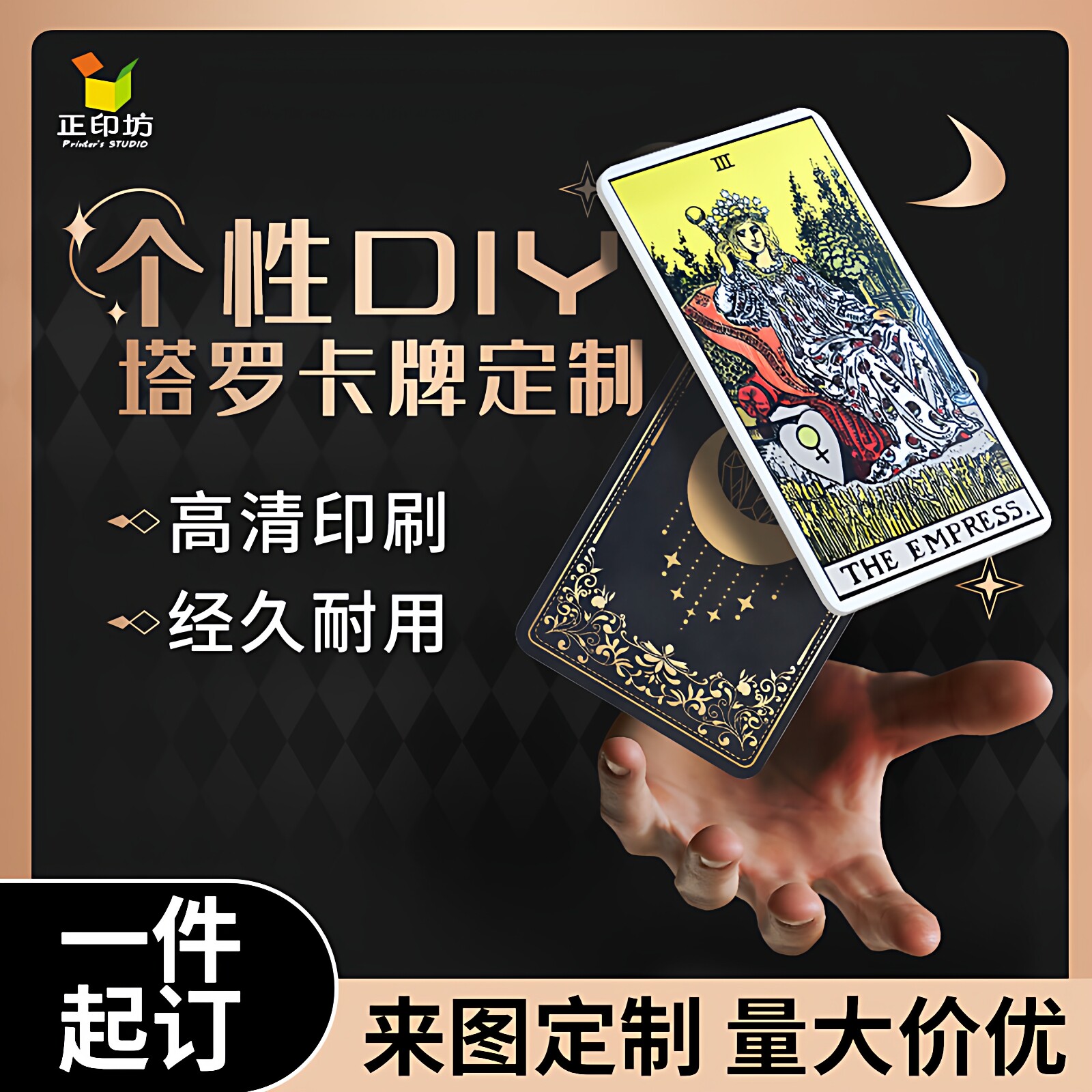 正印坊韦特塔罗来图定制双面高清图片