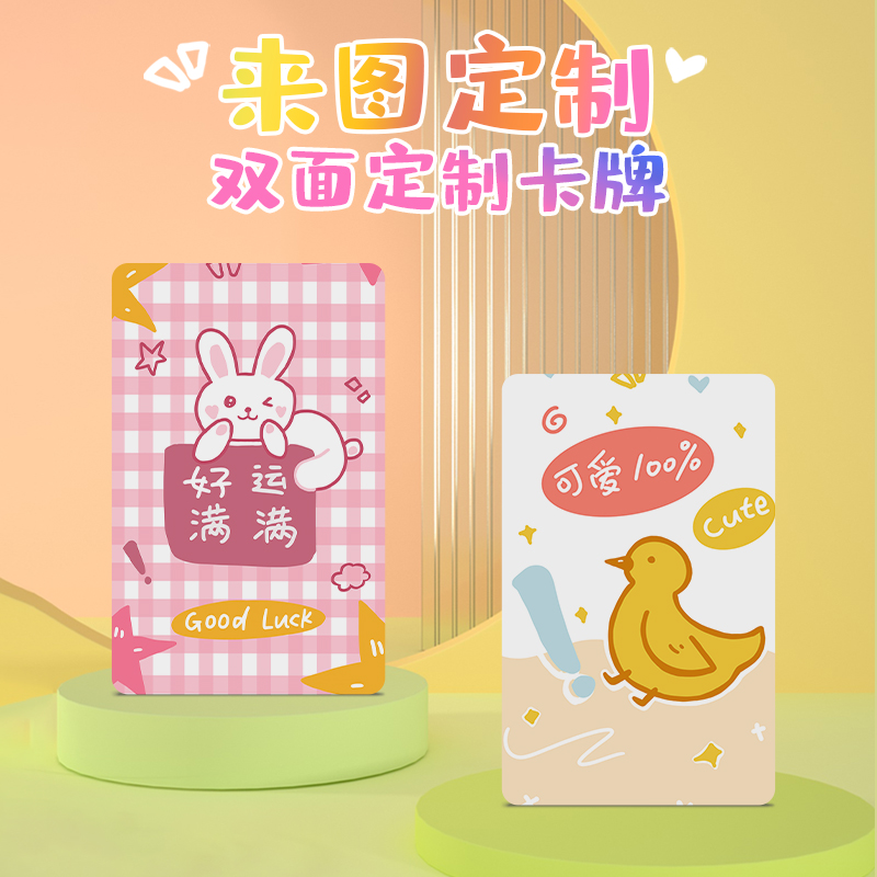 正印坊DIY双面来图桌游卡牌定制
