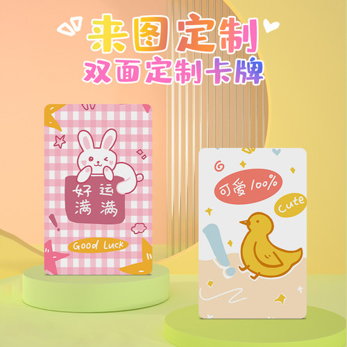 正印坊DIY双面来图桌游卡牌定制